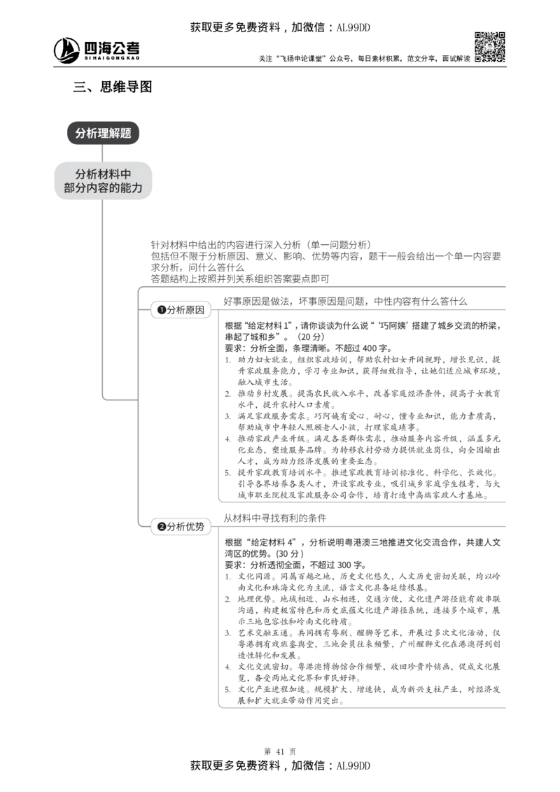 申论理论讲义四海2025下半年_2026考公资料_（01）花生十三_01系统班（2026版）花生十三旗舰班（行测+申论）_01、电子版讲义+题本_上课讲义