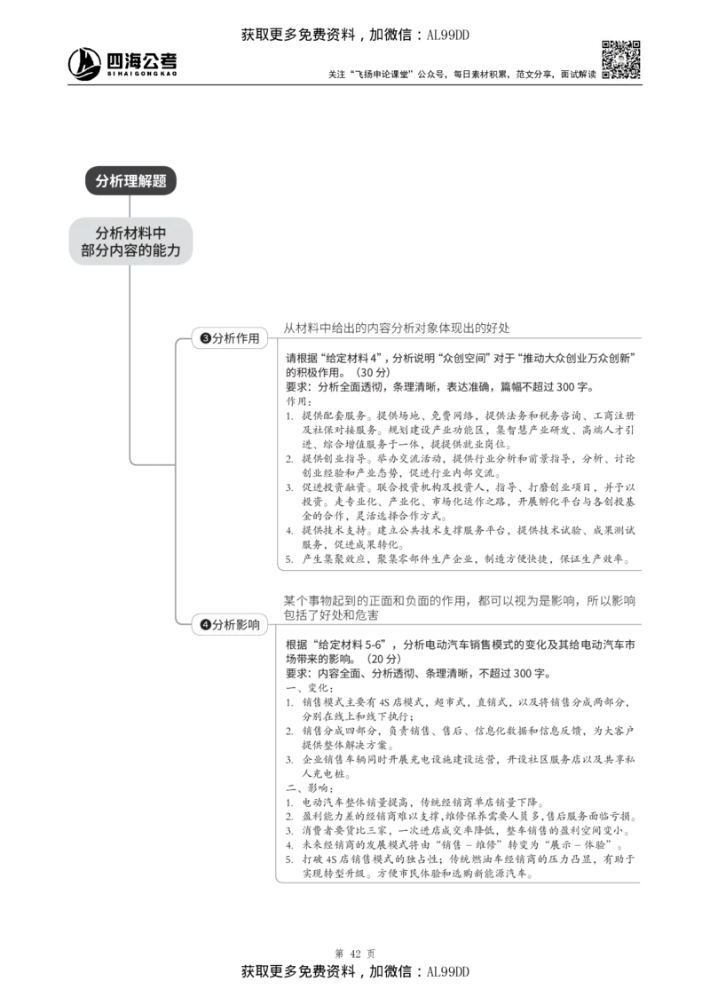 申论理论讲义四海2025下半年_2026考公资料_（01）花生十三_01系统班（2026版）花生十三旗舰班（行测+申论）_01、电子版讲义+题本_上课讲义