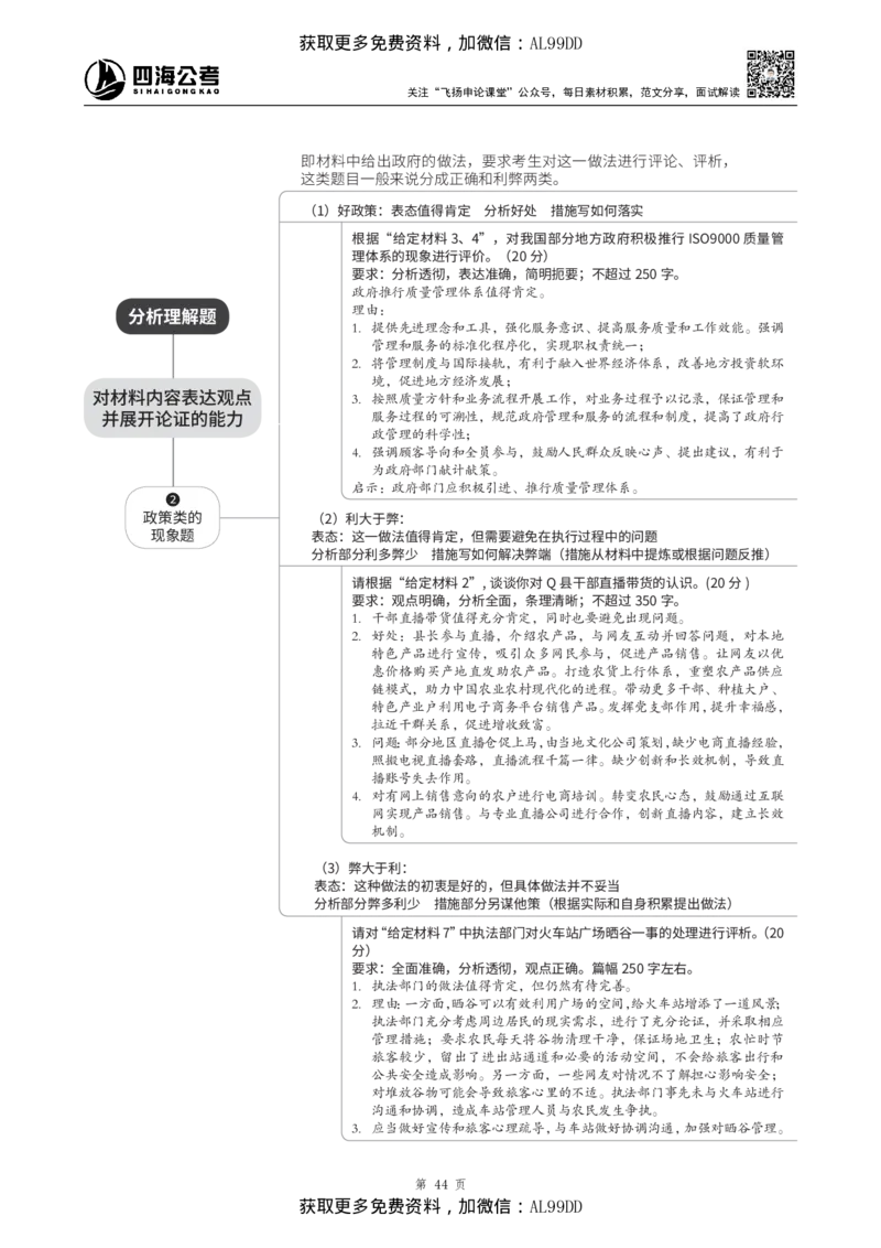 申论理论讲义四海2025下半年_2026考公资料_（01）花生十三_01系统班（2026版）花生十三旗舰班（行测+申论）_01、电子版讲义+题本_上课讲义
