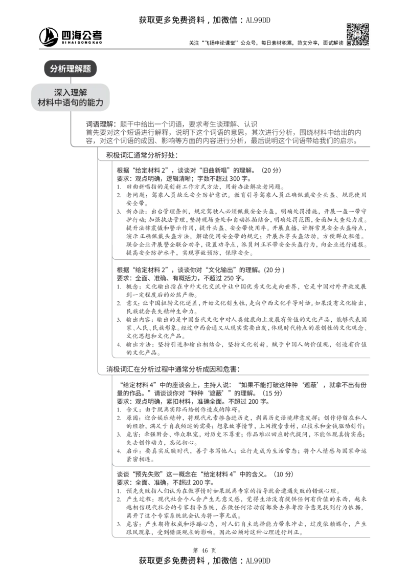 申论理论讲义四海2025下半年_2026考公资料_（01）花生十三_01系统班（2026版）花生十三旗舰班（行测+申论）_01、电子版讲义+题本_上课讲义