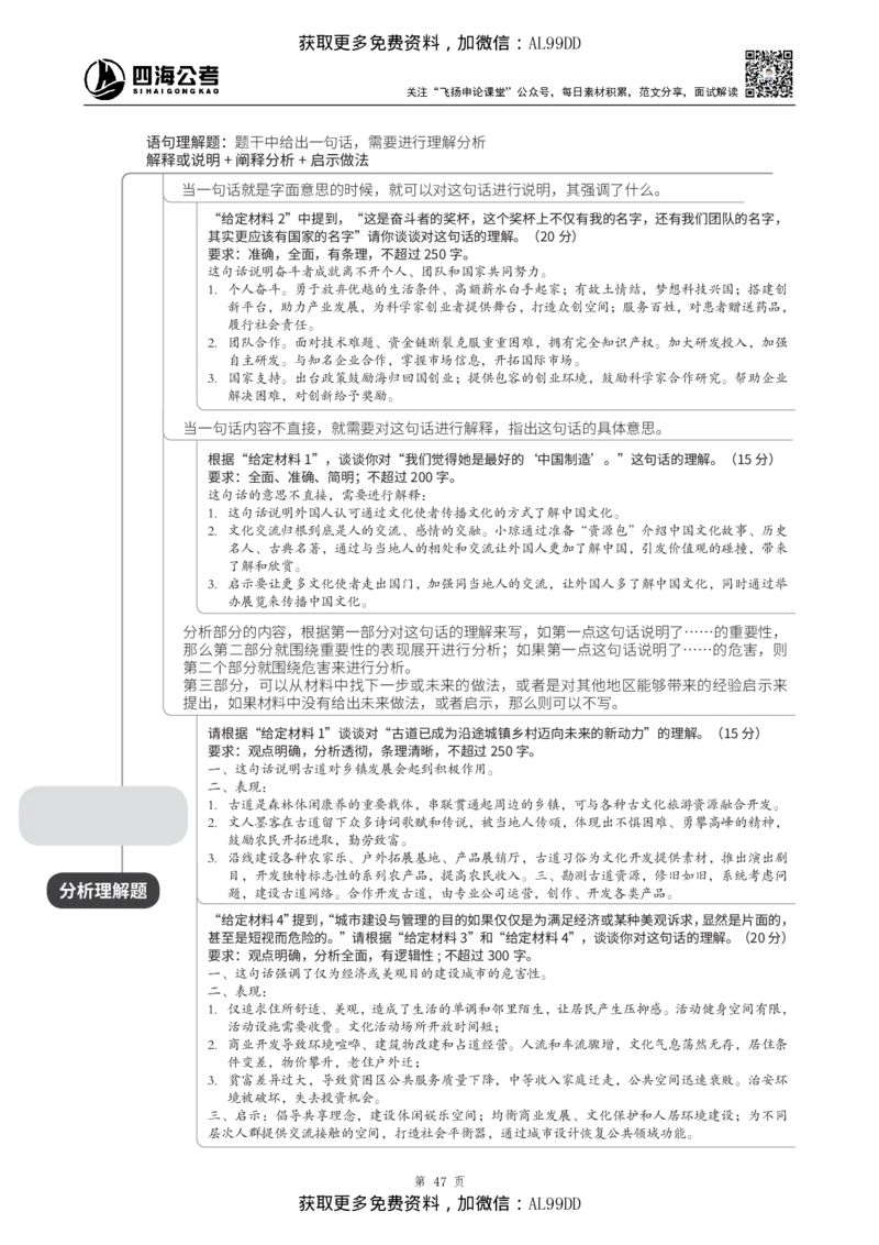 申论理论讲义四海2025下半年_2026考公资料_（01）花生十三_01系统班（2026版）花生十三旗舰班（行测+申论）_01、电子版讲义+题本_上课讲义