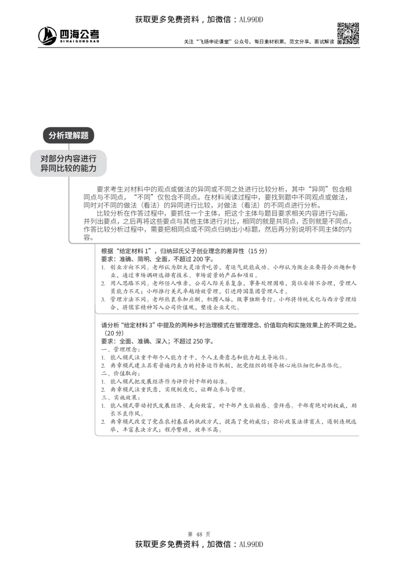 申论理论讲义四海2025下半年_2026考公资料_（01）花生十三_01系统班（2026版）花生十三旗舰班（行测+申论）_01、电子版讲义+题本_上课讲义