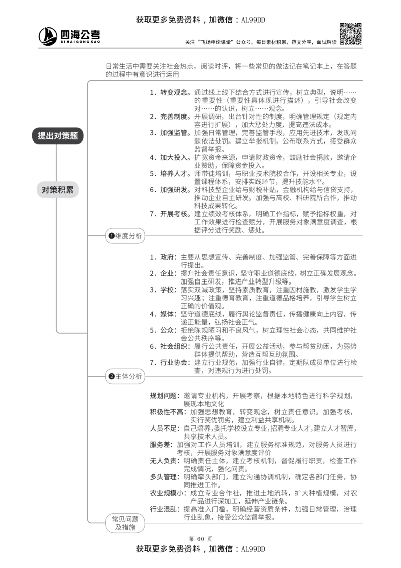 申论理论讲义四海2025下半年_2026考公资料_（01）花生十三_01系统班（2026版）花生十三旗舰班（行测+申论）_01、电子版讲义+题本_上课讲义