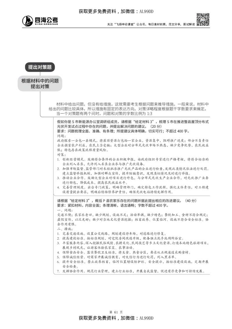 申论理论讲义四海2025下半年_2026考公资料_（01）花生十三_01系统班（2026版）花生十三旗舰班（行测+申论）_01、电子版讲义+题本_上课讲义