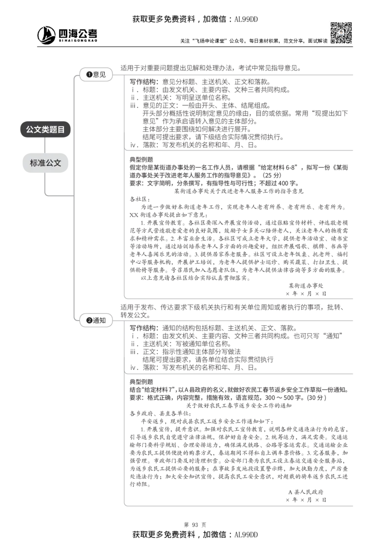 申论理论讲义四海2025下半年_2026考公资料_（01）花生十三_01系统班（2026版）花生十三旗舰班（行测+申论）_01、电子版讲义+题本_上课讲义