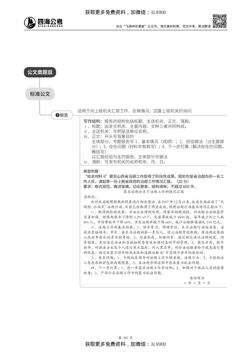 申论理论讲义四海2025下半年_2026考公资料_（01）花生十三_01系统班（2026版）花生十三旗舰班（行测+申论）_01、电子版讲义+题本_上课讲义