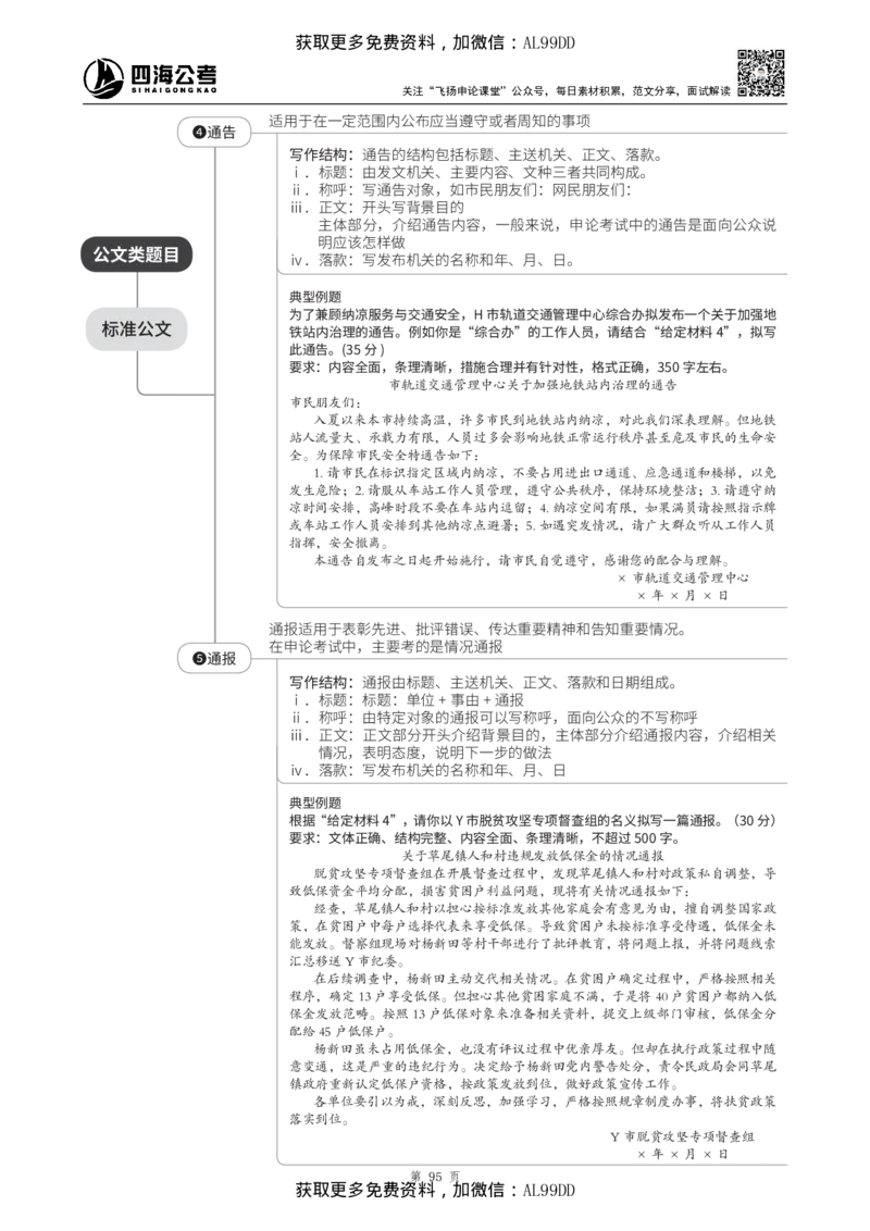 申论理论讲义四海2025下半年_2026考公资料_（01）花生十三_01系统班（2026版）花生十三旗舰班（行测+申论）_01、电子版讲义+题本_上课讲义