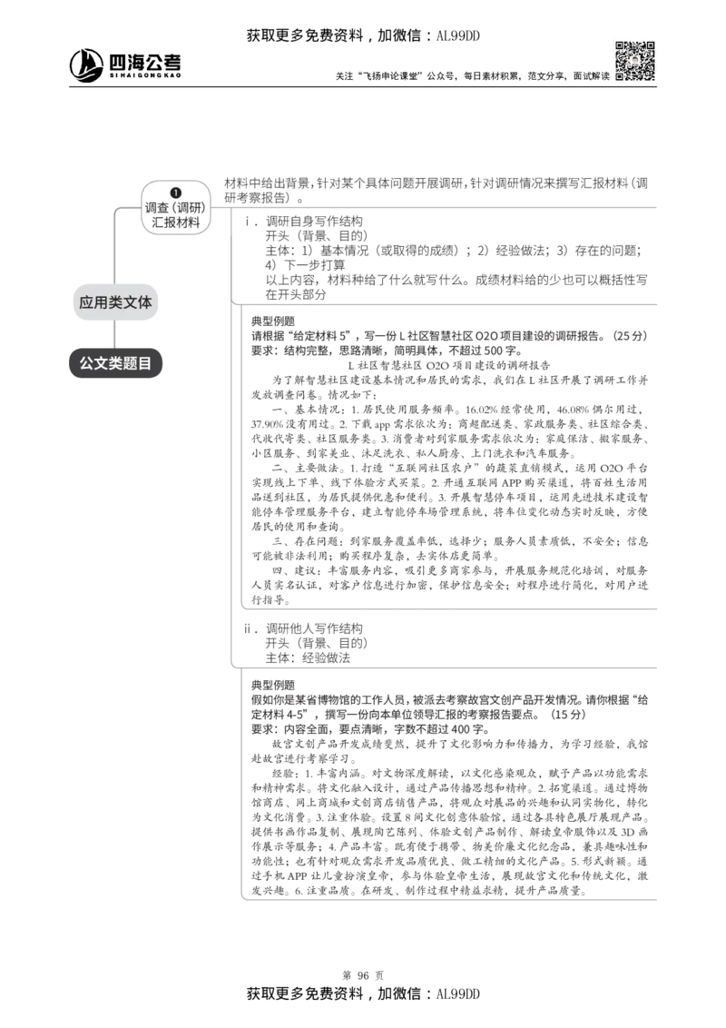 申论理论讲义四海2025下半年_2026考公资料_（01）花生十三_01系统班（2026版）花生十三旗舰班（行测+申论）_01、电子版讲义+题本_上课讲义
