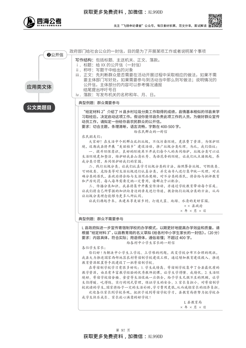 申论理论讲义四海2025下半年_2026考公资料_（01）花生十三_01系统班（2026版）花生十三旗舰班（行测+申论）_01、电子版讲义+题本_上课讲义