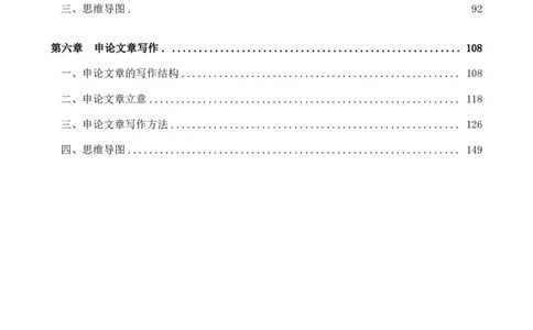 申论理论讲义四海2025下半年_2026考公资料_（01）花生十三_01系统班（2026版）花生十三旗舰班（行测+申论）_01、电子版讲义+题本_上课讲义