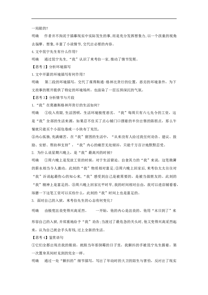 7《大卫&bull;科波菲尔（节选）》（教案）_4-教培资料-26年最新资料-同步更新_初中高中教资_03科三专项（进去保存报考的学科即可）_02科三专项（笔记真题思维导图教学设计版本二）