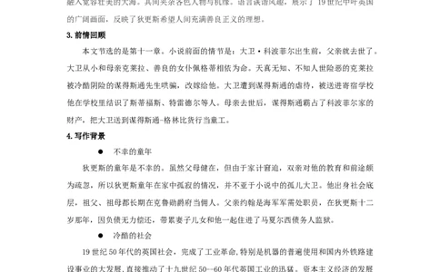 7《大卫&bull;科波菲尔（节选）》（教案）_4-教培资料-26年最新资料-同步更新_初中高中教资_03科三专项（进去保存报考的学科即可）_02科三专项（笔记真题思维导图教学设计版本二）