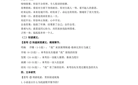 7《大卫&bull;科波菲尔（节选）》（教案）_4-教培资料-26年最新资料-同步更新_初中高中教资_03科三专项（进去保存报考的学科即可）_02科三专项（笔记真题思维导图教学设计版本二）