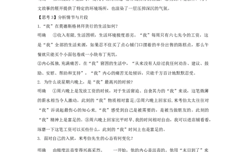 7《大卫&bull;科波菲尔（节选）》（教案）_4-教培资料-26年最新资料-同步更新_初中高中教资_03科三专项（进去保存报考的学科即可）_02科三专项（笔记真题思维导图教学设计版本二）