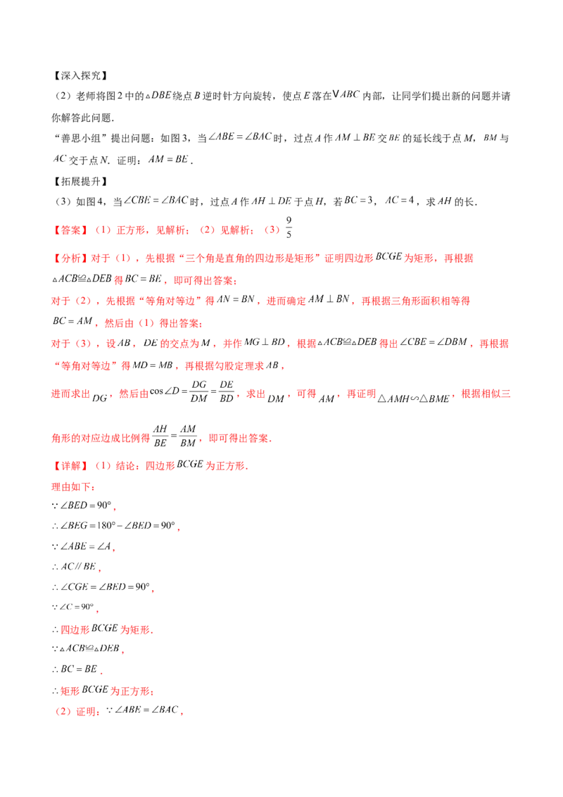 难点03全等三角形的应用常考题型（5大热考题型）（解析版）_2数学总复习_2025中考复习资料_2025年中考数学一轮知识梳理_常考03+全等三角形的应用（5大热考题型）