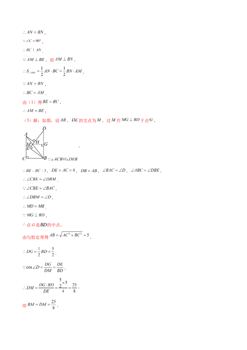 难点03全等三角形的应用常考题型（5大热考题型）（解析版）_2数学总复习_2025中考复习资料_2025年中考数学一轮知识梳理_常考03+全等三角形的应用（5大热考题型）