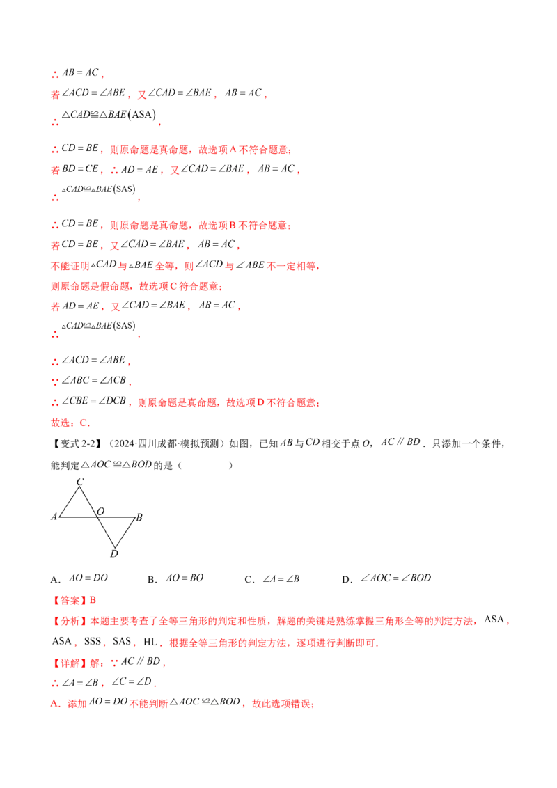 难点03全等三角形的应用常考题型（5大热考题型）（解析版）_2数学总复习_2025中考复习资料_2025年中考数学一轮知识梳理_常考03+全等三角形的应用（5大热考题型）