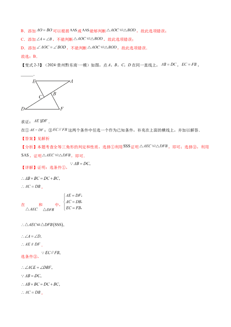 难点03全等三角形的应用常考题型（5大热考题型）（解析版）_2数学总复习_2025中考复习资料_2025年中考数学一轮知识梳理_常考03+全等三角形的应用（5大热考题型）