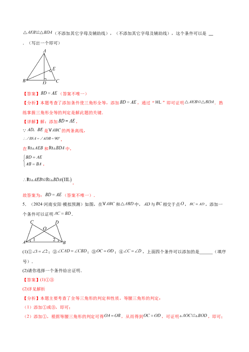 难点03全等三角形的应用常考题型（5大热考题型）（解析版）_2数学总复习_2025中考复习资料_2025年中考数学一轮知识梳理_常考03+全等三角形的应用（5大热考题型）