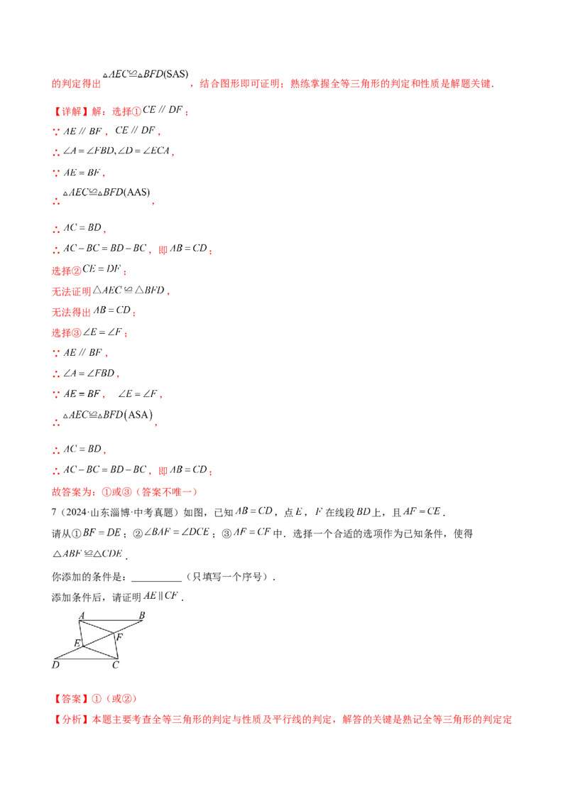 难点03全等三角形的应用常考题型（5大热考题型）（解析版）_2数学总复习_2025中考复习资料_2025年中考数学一轮知识梳理_常考03+全等三角形的应用（5大热考题型）