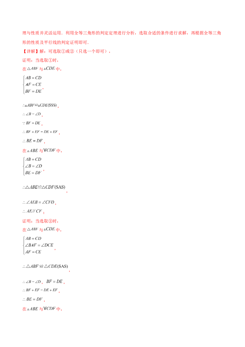 难点03全等三角形的应用常考题型（5大热考题型）（解析版）_2数学总复习_2025中考复习资料_2025年中考数学一轮知识梳理_常考03+全等三角形的应用（5大热考题型）