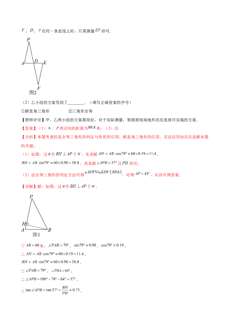 难点03全等三角形的应用常考题型（5大热考题型）（解析版）_2数学总复习_2025中考复习资料_2025年中考数学一轮知识梳理_常考03+全等三角形的应用（5大热考题型）