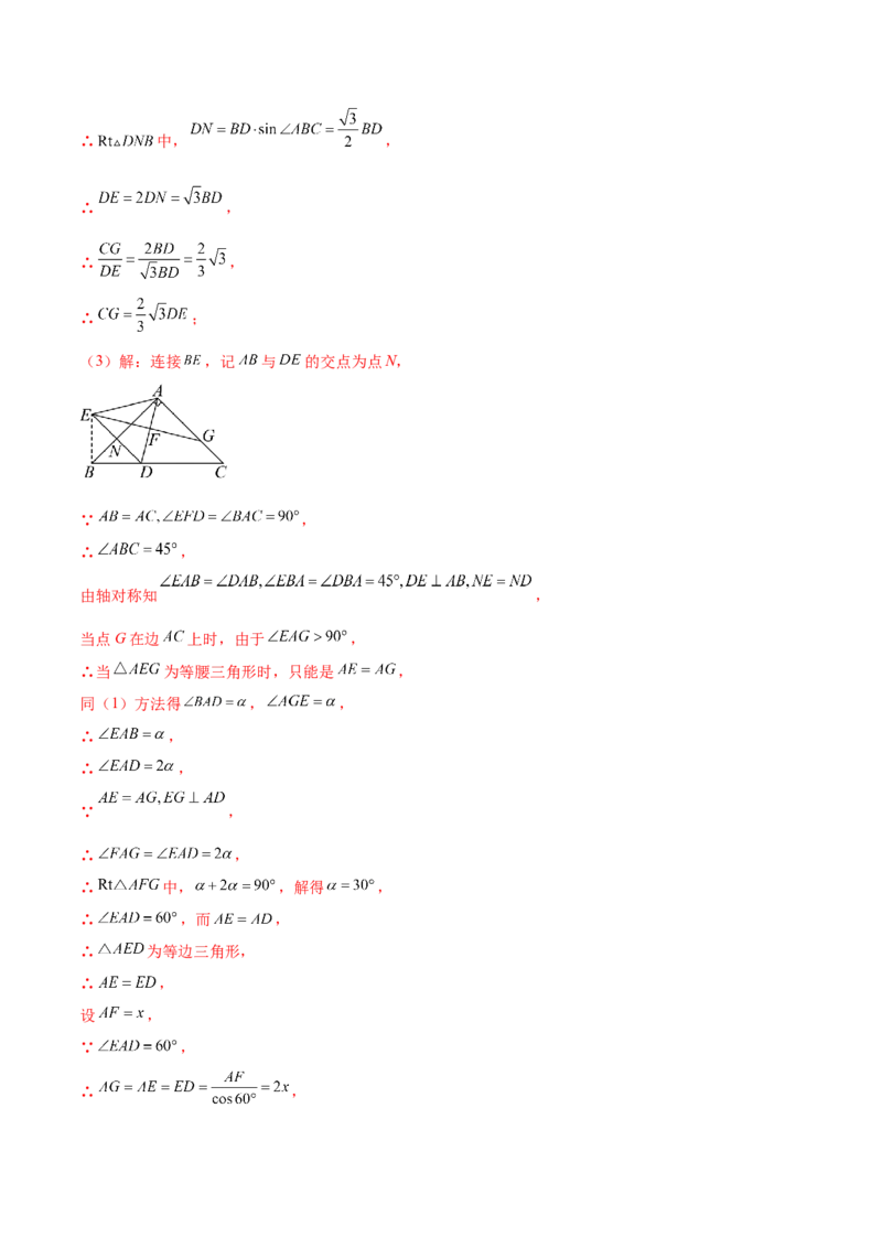 难点03全等三角形的应用常考题型（5大热考题型）（解析版）_2数学总复习_2025中考复习资料_2025年中考数学一轮知识梳理_常考03+全等三角形的应用（5大热考题型）