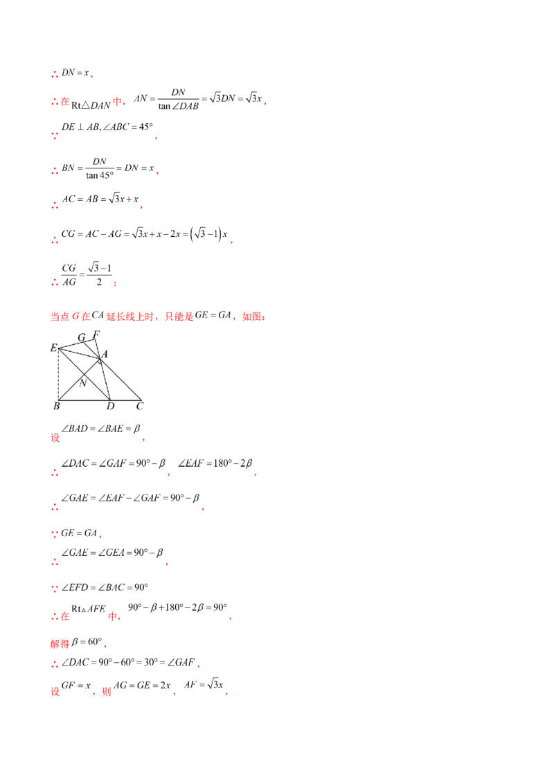 难点03全等三角形的应用常考题型（5大热考题型）（解析版）_2数学总复习_2025中考复习资料_2025年中考数学一轮知识梳理_常考03+全等三角形的应用（5大热考题型）