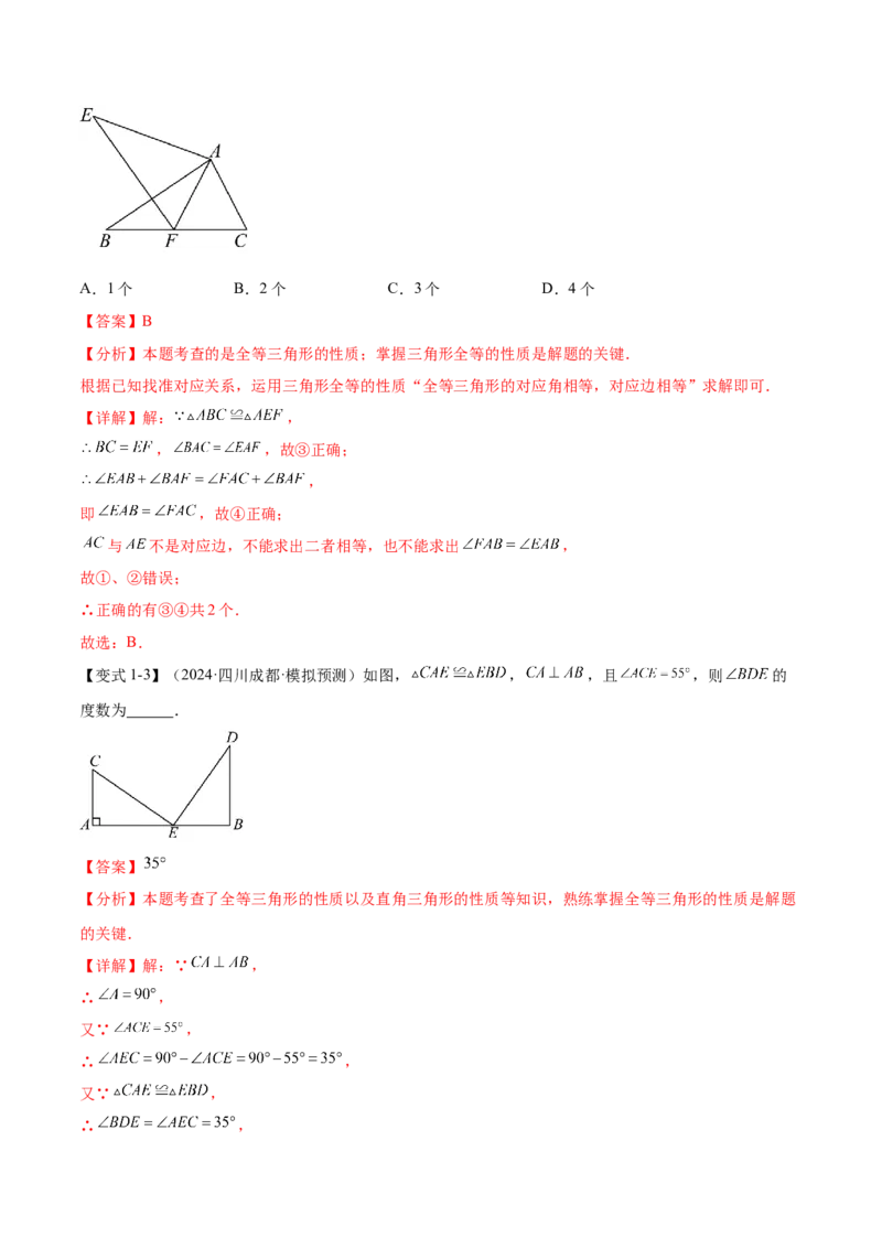 难点03全等三角形的应用常考题型（5大热考题型）（解析版）_2数学总复习_2025中考复习资料_2025年中考数学一轮知识梳理_常考03+全等三角形的应用（5大热考题型）