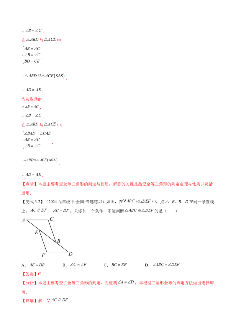 难点03全等三角形的应用常考题型（5大热考题型）（解析版）_2数学总复习_2025中考复习资料_2025年中考数学一轮知识梳理_常考03+全等三角形的应用（5大热考题型）