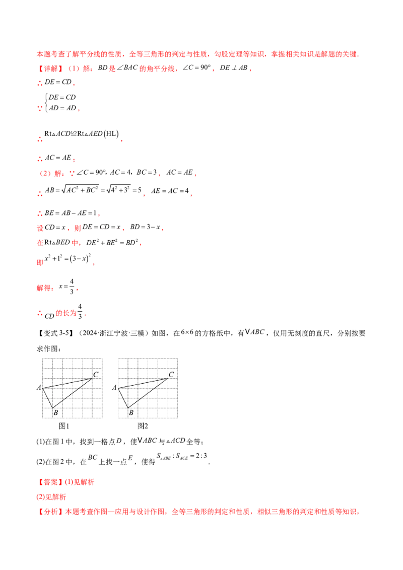 难点03全等三角形的应用常考题型（5大热考题型）（解析版）_2数学总复习_2025中考复习资料_2025年中考数学一轮知识梳理_常考03+全等三角形的应用（5大热考题型）