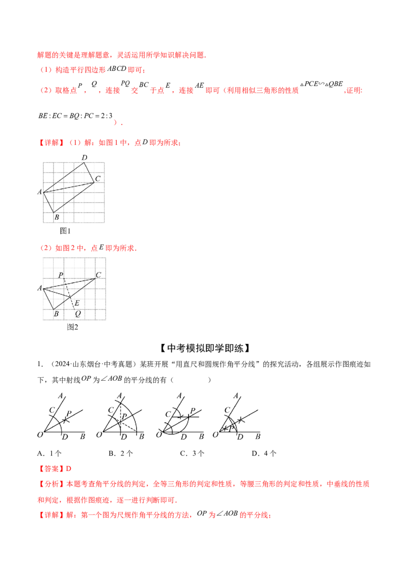 难点03全等三角形的应用常考题型（5大热考题型）（解析版）_2数学总复习_2025中考复习资料_2025年中考数学一轮知识梳理_常考03+全等三角形的应用（5大热考题型）