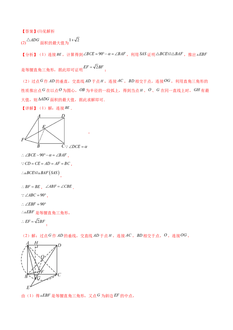 难点03全等三角形的应用常考题型（5大热考题型）（解析版）_2数学总复习_2025中考复习资料_2025年中考数学一轮知识梳理_常考03+全等三角形的应用（5大热考题型）