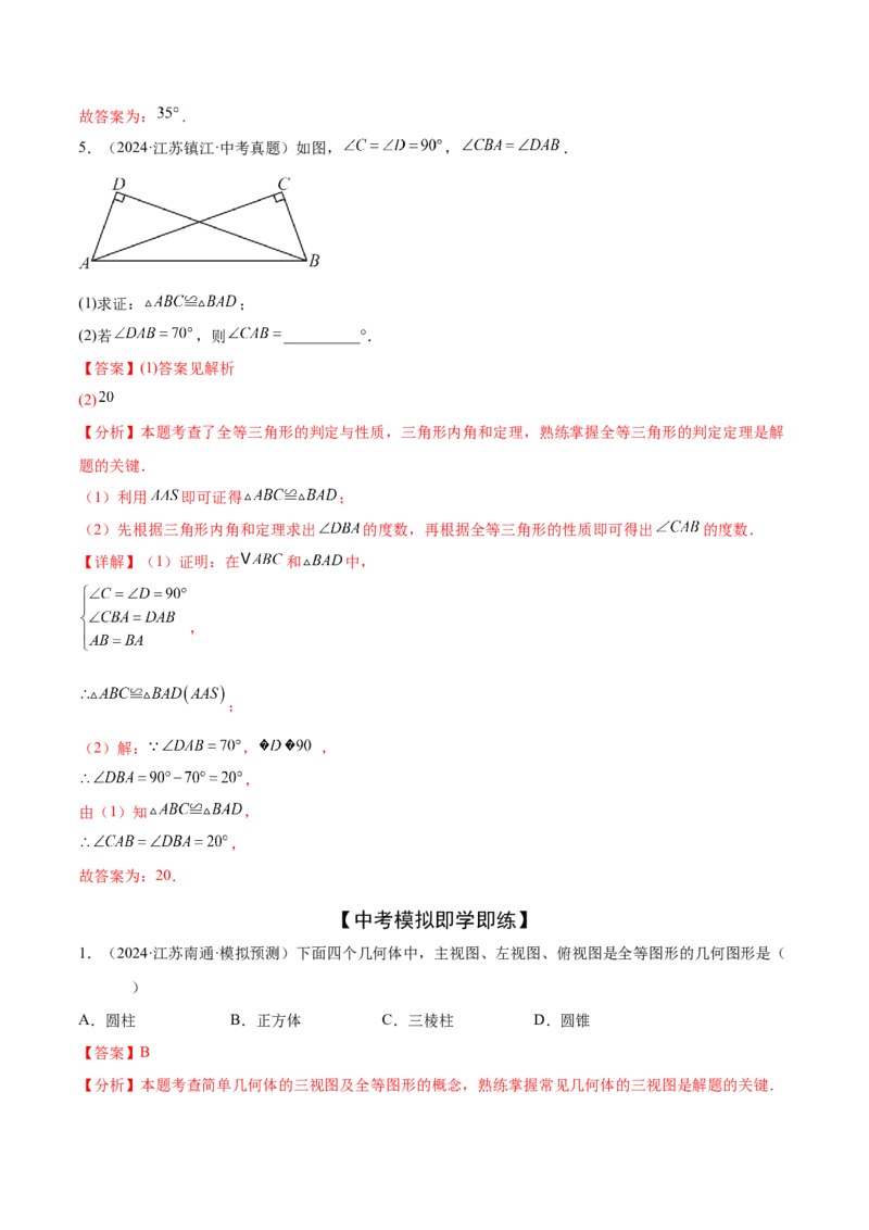 难点03全等三角形的应用常考题型（5大热考题型）（解析版）_2数学总复习_2025中考复习资料_2025年中考数学一轮知识梳理_常考03+全等三角形的应用（5大热考题型）