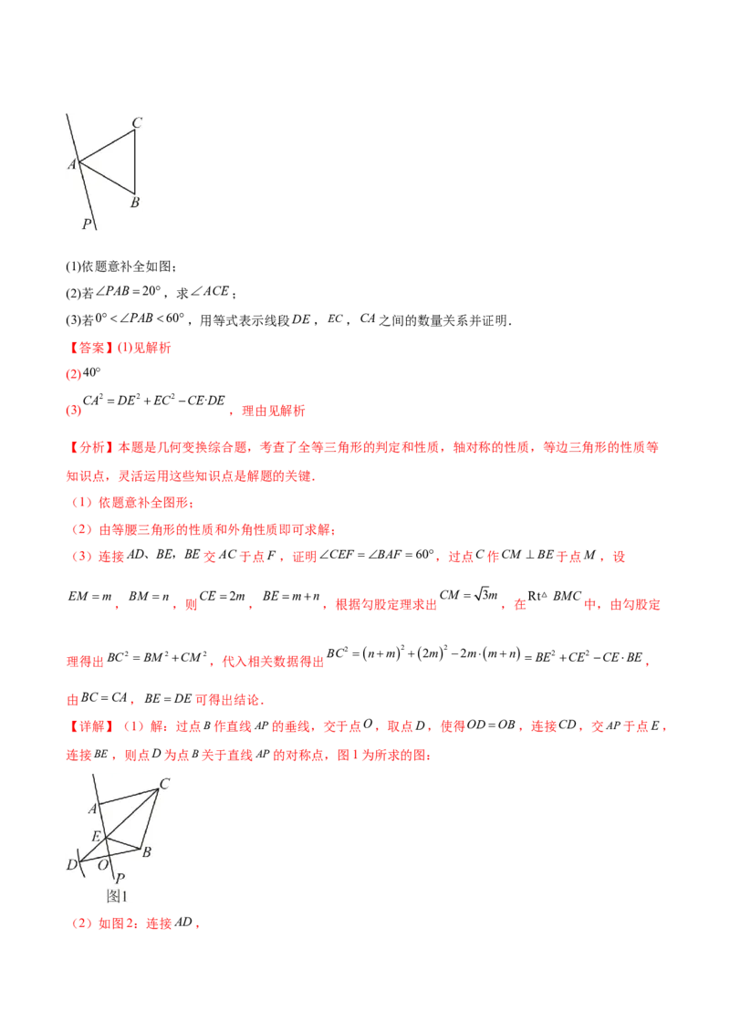 难点03全等三角形的应用常考题型（5大热考题型）（解析版）_2数学总复习_2025中考复习资料_2025年中考数学一轮知识梳理_常考03+全等三角形的应用（5大热考题型）