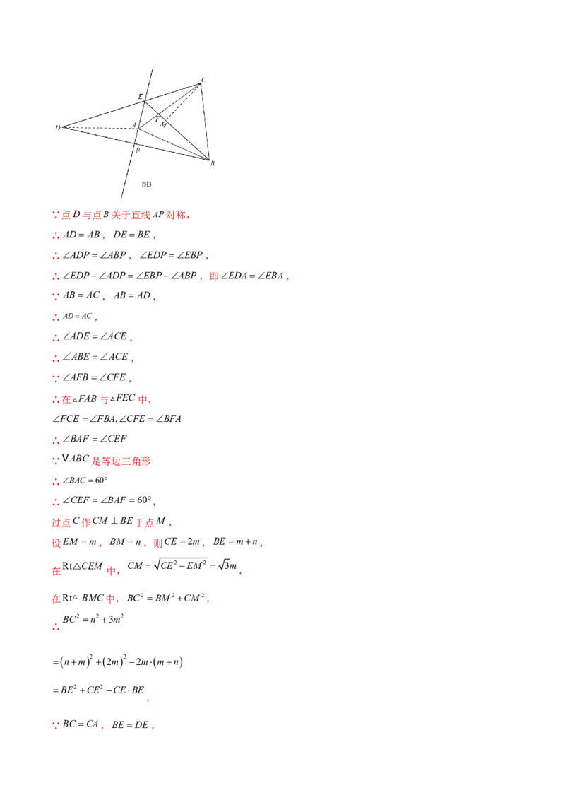 难点03全等三角形的应用常考题型（5大热考题型）（解析版）_2数学总复习_2025中考复习资料_2025年中考数学一轮知识梳理_常考03+全等三角形的应用（5大热考题型）