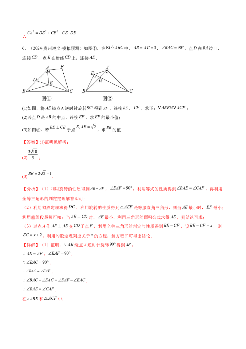 难点03全等三角形的应用常考题型（5大热考题型）（解析版）_2数学总复习_2025中考复习资料_2025年中考数学一轮知识梳理_常考03+全等三角形的应用（5大热考题型）