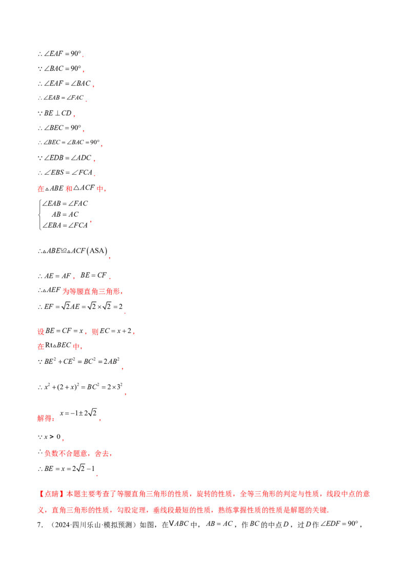 难点03全等三角形的应用常考题型（5大热考题型）（解析版）_2数学总复习_2025中考复习资料_2025年中考数学一轮知识梳理_常考03+全等三角形的应用（5大热考题型）
