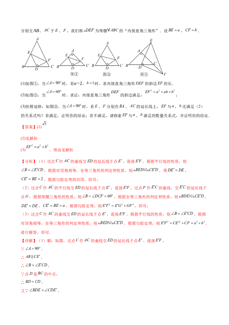 难点03全等三角形的应用常考题型（5大热考题型）（解析版）_2数学总复习_2025中考复习资料_2025年中考数学一轮知识梳理_常考03+全等三角形的应用（5大热考题型）