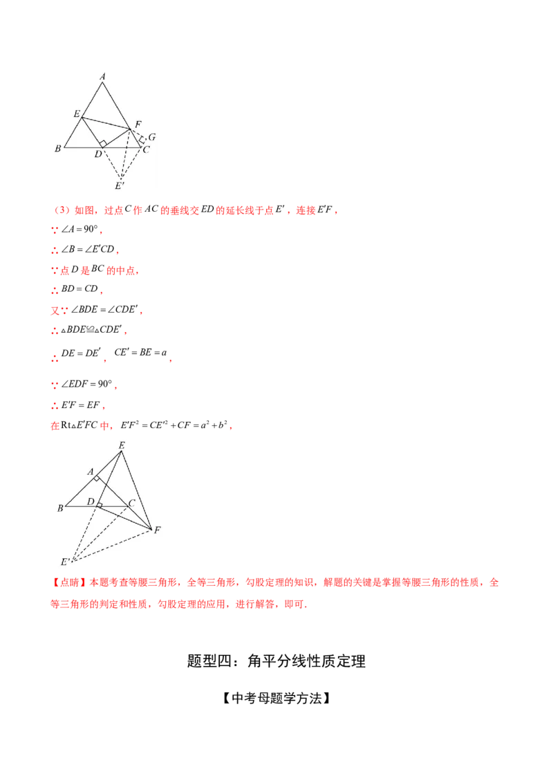 难点03全等三角形的应用常考题型（5大热考题型）（解析版）_2数学总复习_2025中考复习资料_2025年中考数学一轮知识梳理_常考03+全等三角形的应用（5大热考题型）