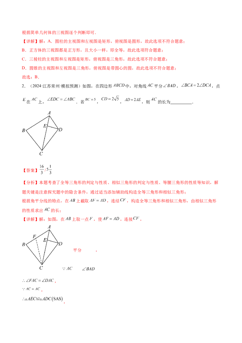 难点03全等三角形的应用常考题型（5大热考题型）（解析版）_2数学总复习_2025中考复习资料_2025年中考数学一轮知识梳理_常考03+全等三角形的应用（5大热考题型）
