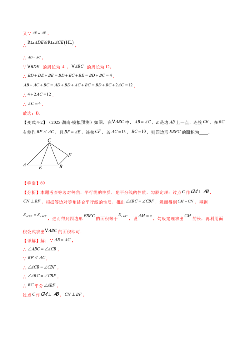 难点03全等三角形的应用常考题型（5大热考题型）（解析版）_2数学总复习_2025中考复习资料_2025年中考数学一轮知识梳理_常考03+全等三角形的应用（5大热考题型）