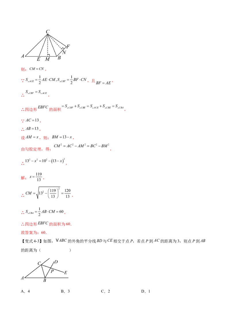 难点03全等三角形的应用常考题型（5大热考题型）（解析版）_2数学总复习_2025中考复习资料_2025年中考数学一轮知识梳理_常考03+全等三角形的应用（5大热考题型）