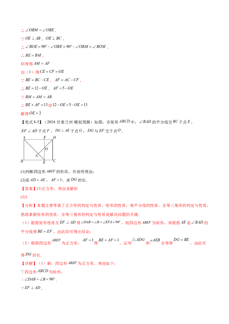 难点03全等三角形的应用常考题型（5大热考题型）（解析版）_2数学总复习_2025中考复习资料_2025年中考数学一轮知识梳理_常考03+全等三角形的应用（5大热考题型）