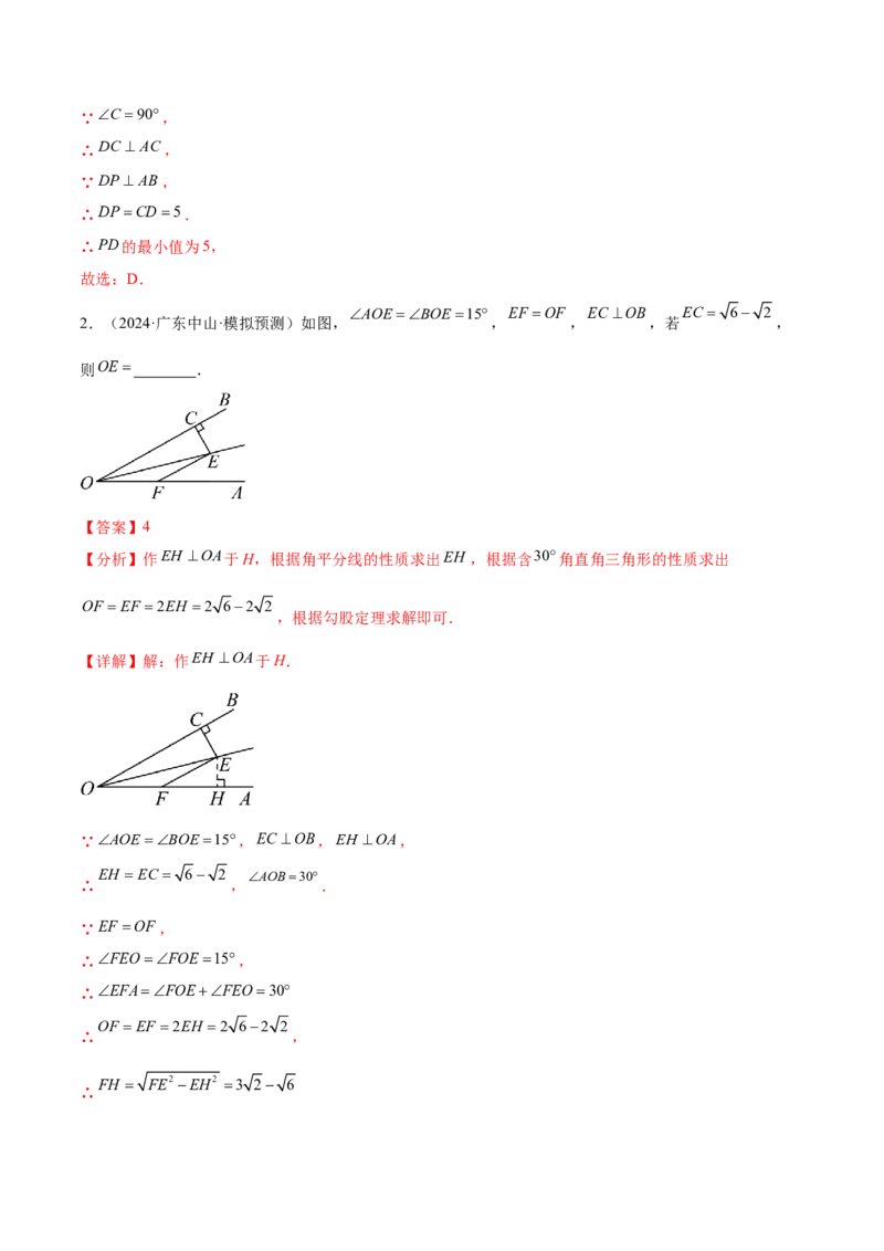 难点03全等三角形的应用常考题型（5大热考题型）（解析版）_2数学总复习_2025中考复习资料_2025年中考数学一轮知识梳理_常考03+全等三角形的应用（5大热考题型）