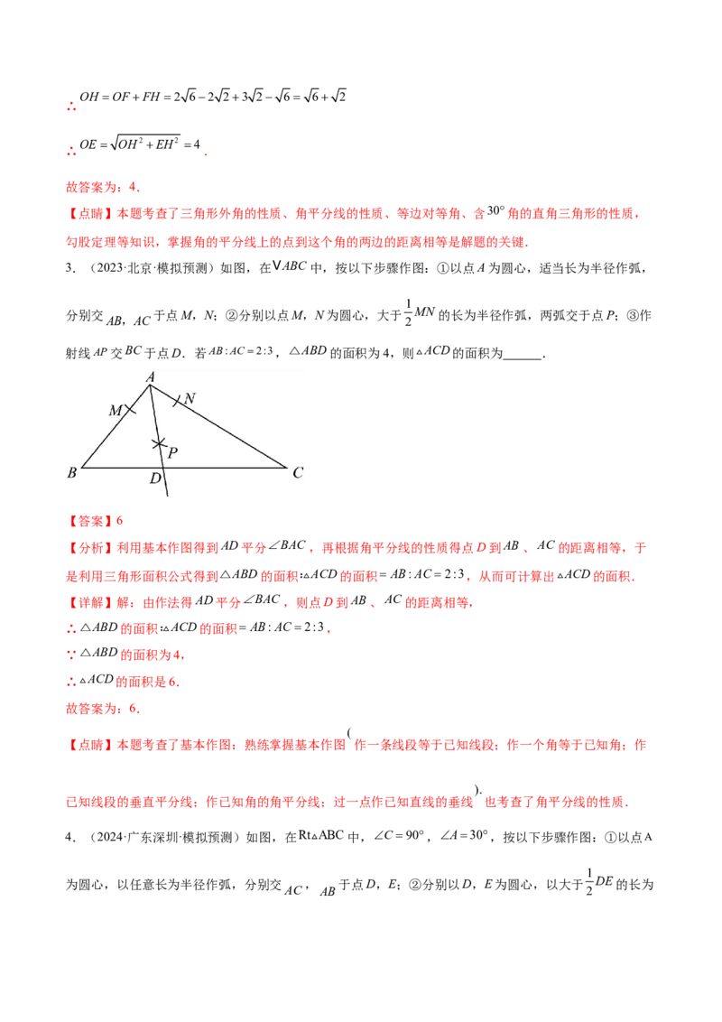 难点03全等三角形的应用常考题型（5大热考题型）（解析版）_2数学总复习_2025中考复习资料_2025年中考数学一轮知识梳理_常考03+全等三角形的应用（5大热考题型）