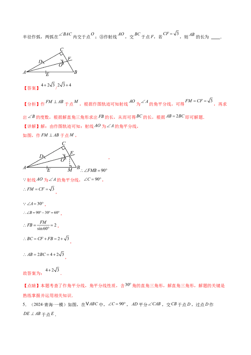 难点03全等三角形的应用常考题型（5大热考题型）（解析版）_2数学总复习_2025中考复习资料_2025年中考数学一轮知识梳理_常考03+全等三角形的应用（5大热考题型）