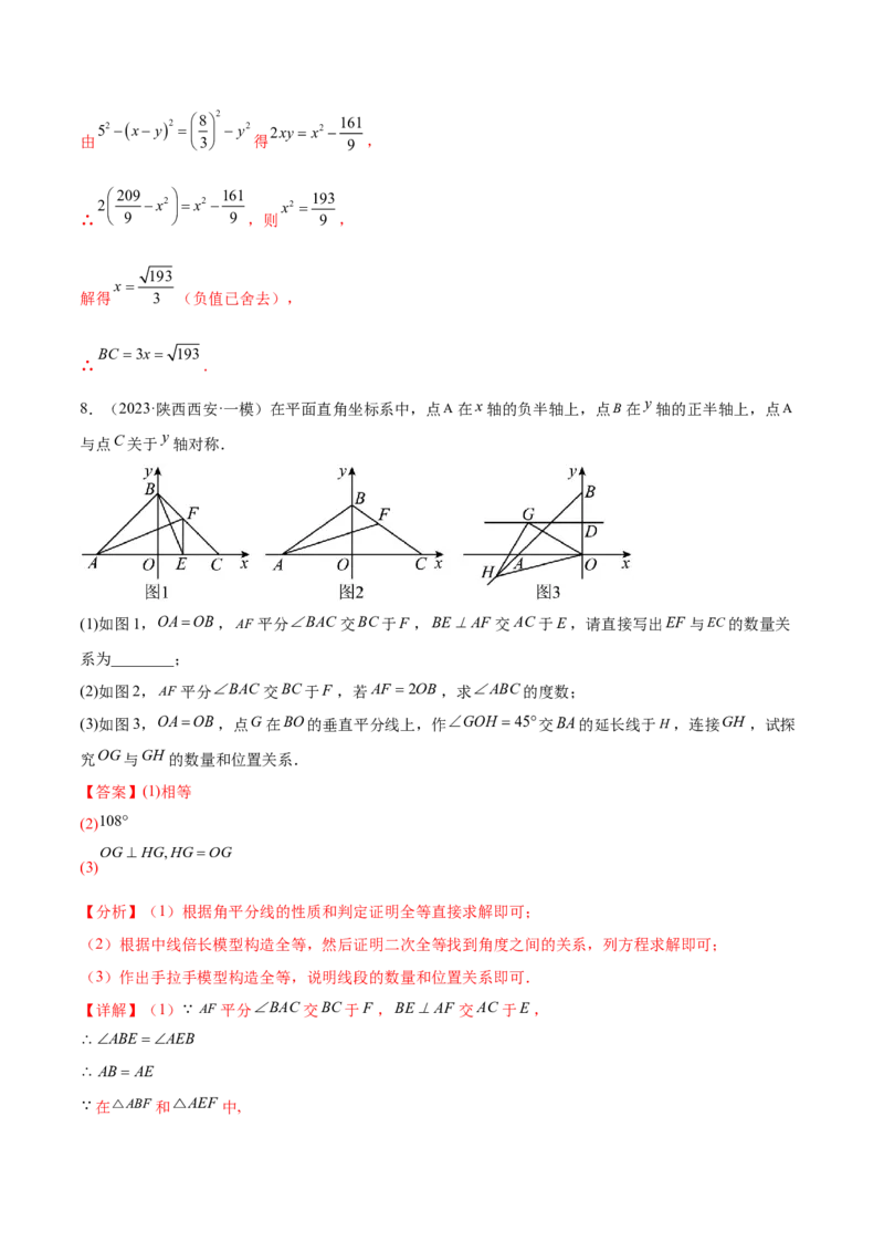 难点03全等三角形的应用常考题型（5大热考题型）（解析版）_2数学总复习_2025中考复习资料_2025年中考数学一轮知识梳理_常考03+全等三角形的应用（5大热考题型）