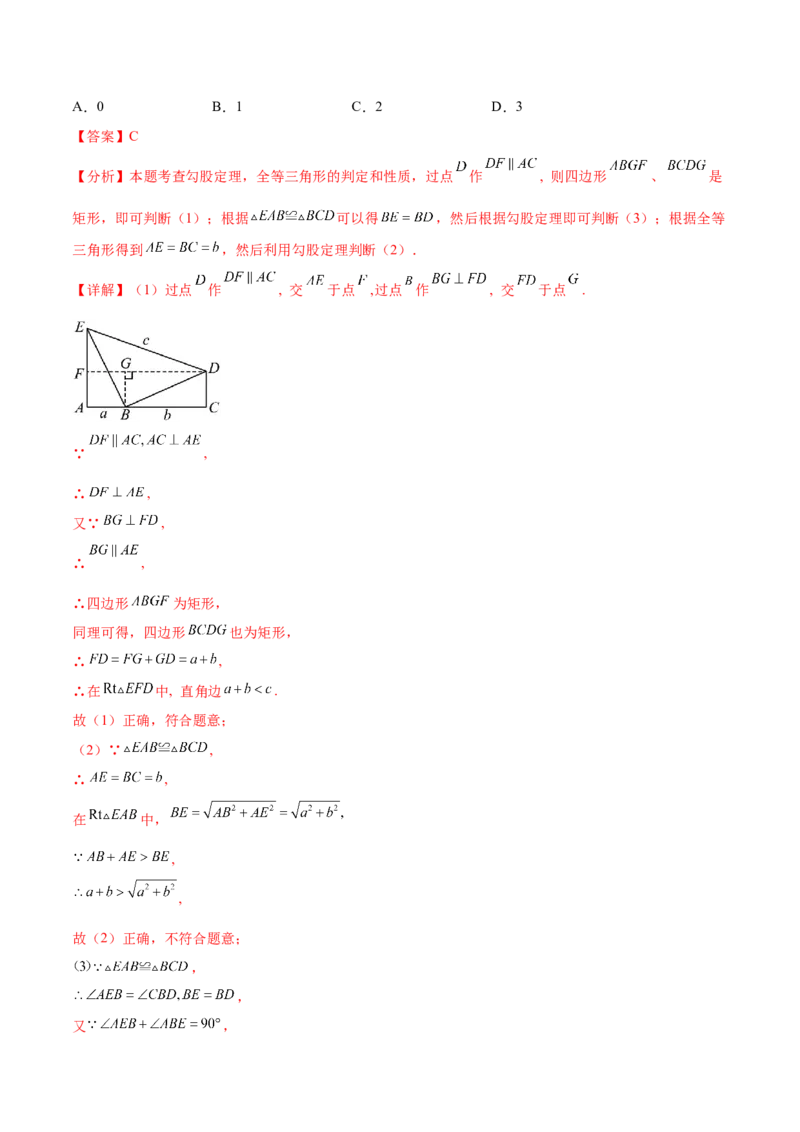 难点03全等三角形的应用常考题型（5大热考题型）（解析版）_2数学总复习_2025中考复习资料_2025年中考数学一轮知识梳理_常考03+全等三角形的应用（5大热考题型）