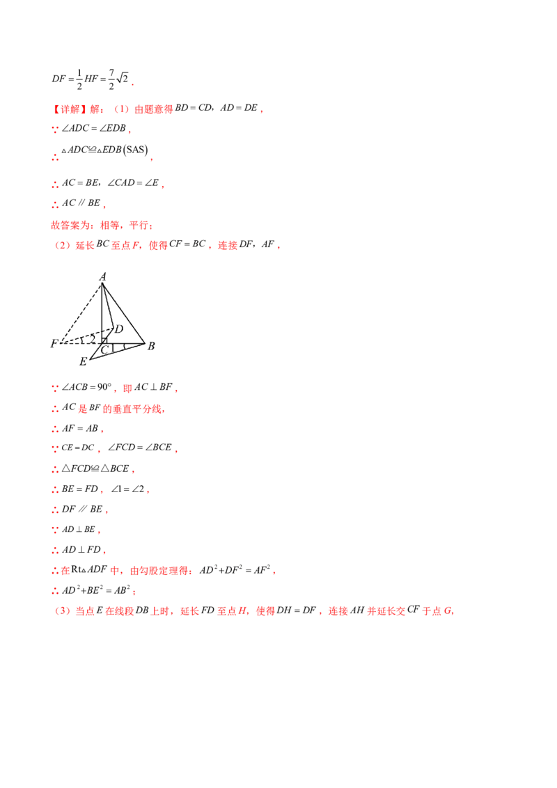 难点03全等三角形的应用常考题型（5大热考题型）（解析版）_2数学总复习_2025中考复习资料_2025年中考数学一轮知识梳理_常考03+全等三角形的应用（5大热考题型）